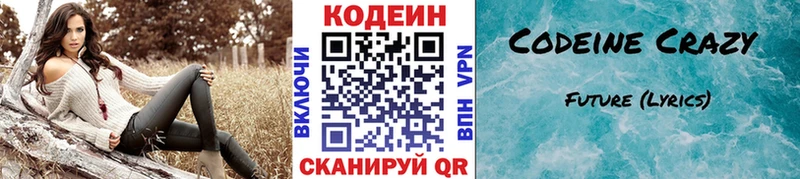 блэк спрут зеркало  Горбатов  Кодеиновый сироп Lean Purple Drank 